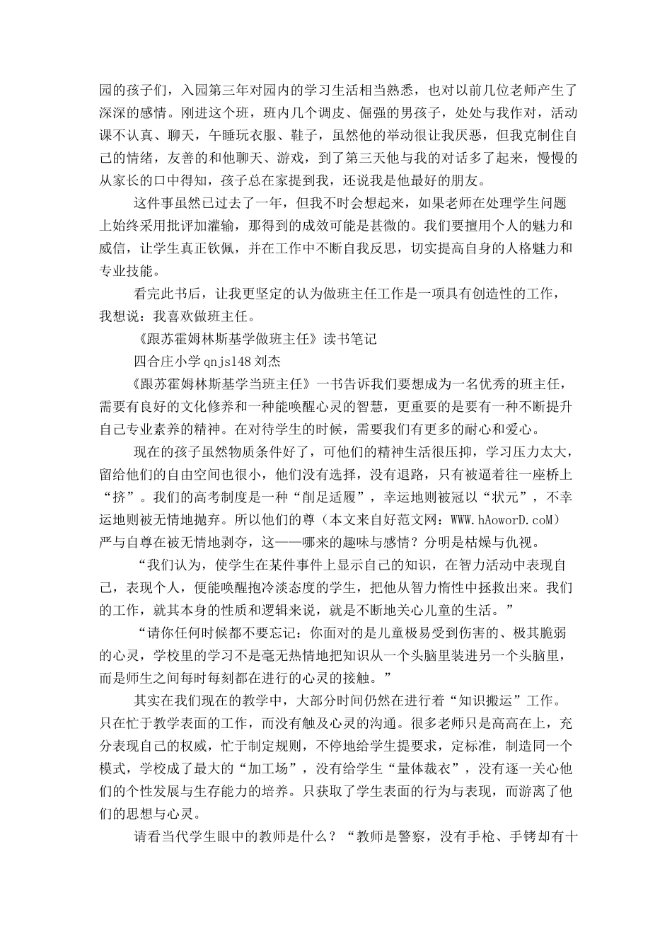 《班主任》读书笔记(精选多篇)_第2页