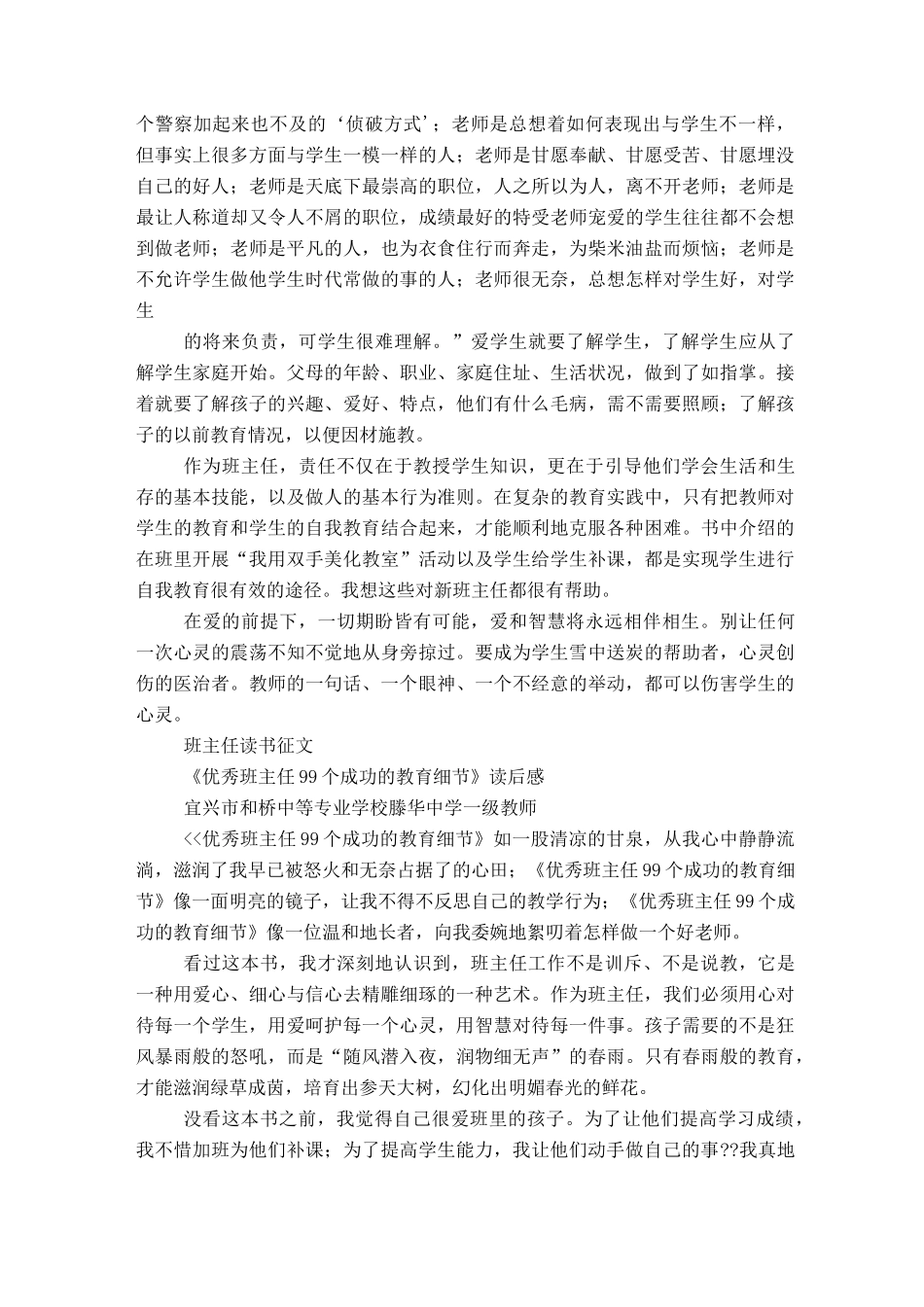 《班主任》读书笔记(精选多篇)_第3页