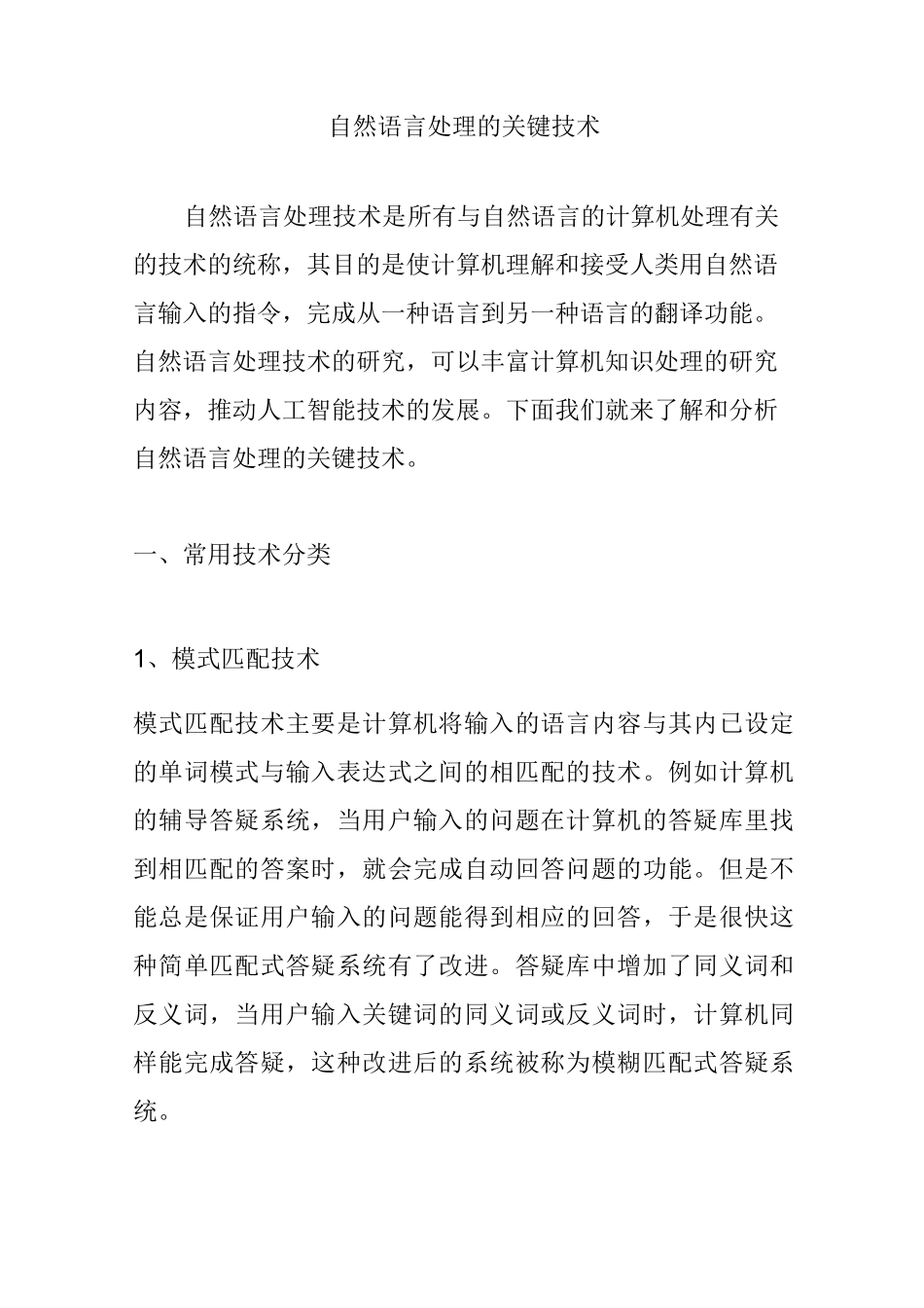 自然语言处理的关键技术_第1页