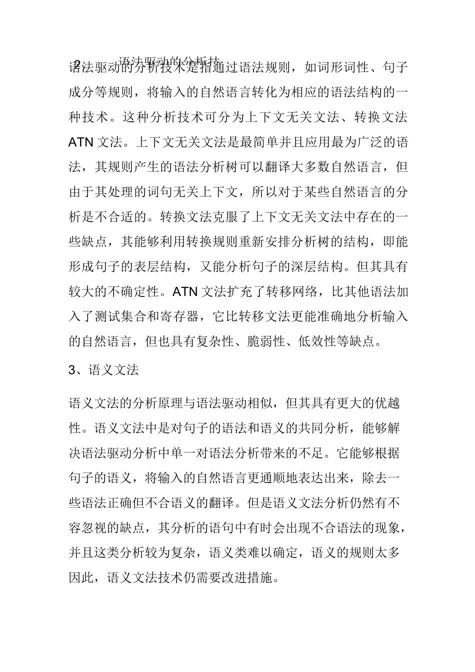 自然语言处理的关键技术_第2页