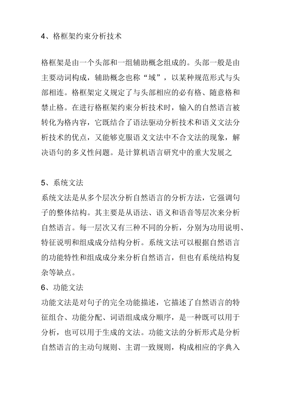 自然语言处理的关键技术_第3页