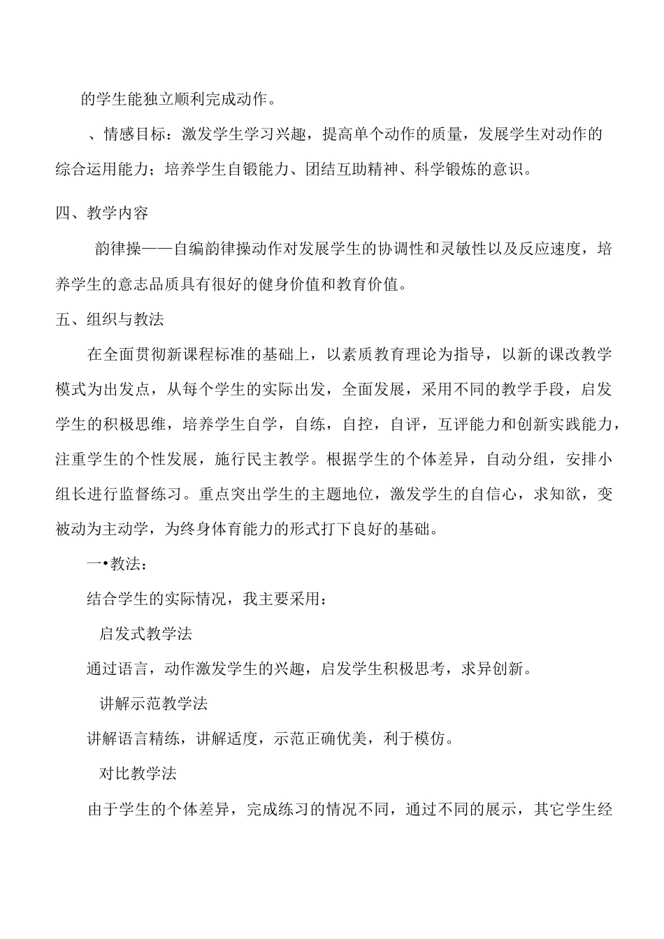 《快乐韵律操》教学设计_第2页