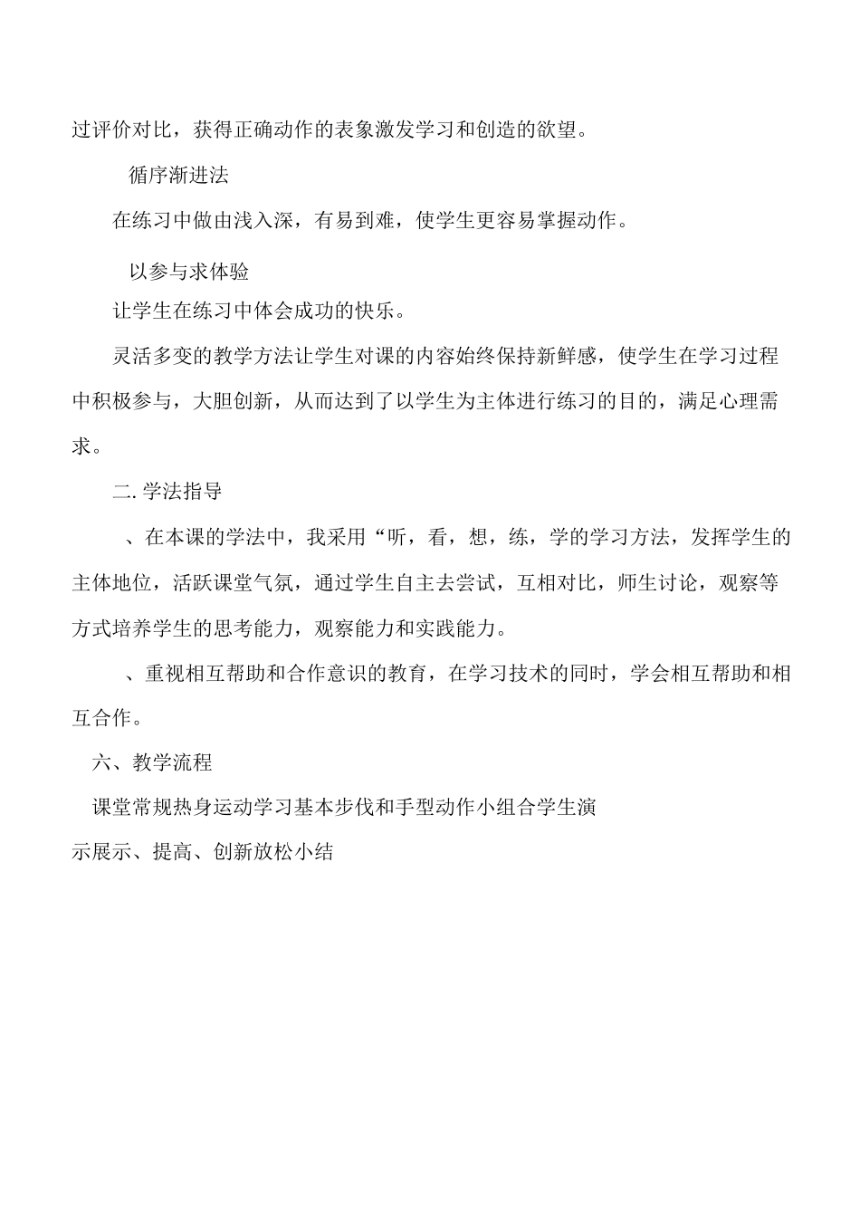 《快乐韵律操》教学设计_第3页
