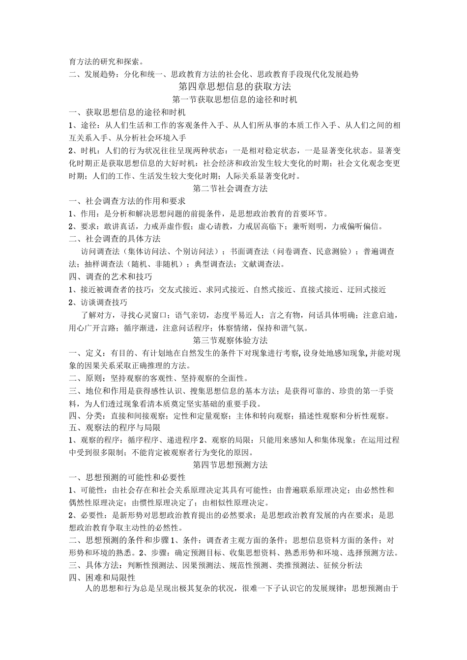 (完整版)整理版思想政治教育方法论_第3页