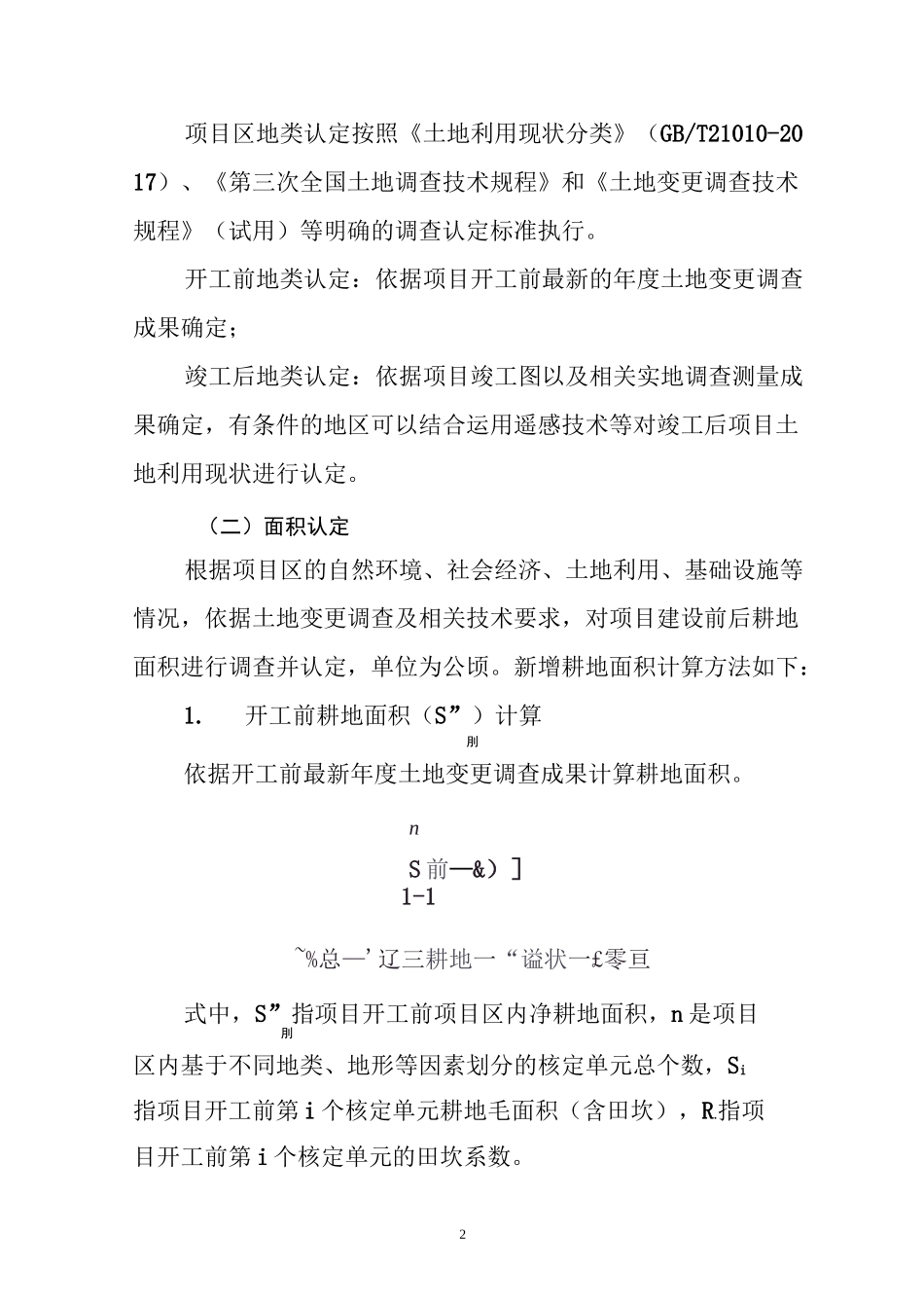 新增耕地核定技术要求_第2页