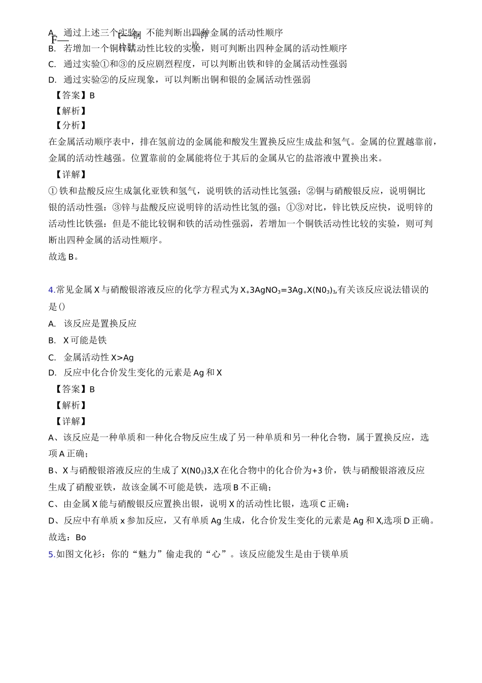 金属和金属材料中考经典题型带答案_第2页