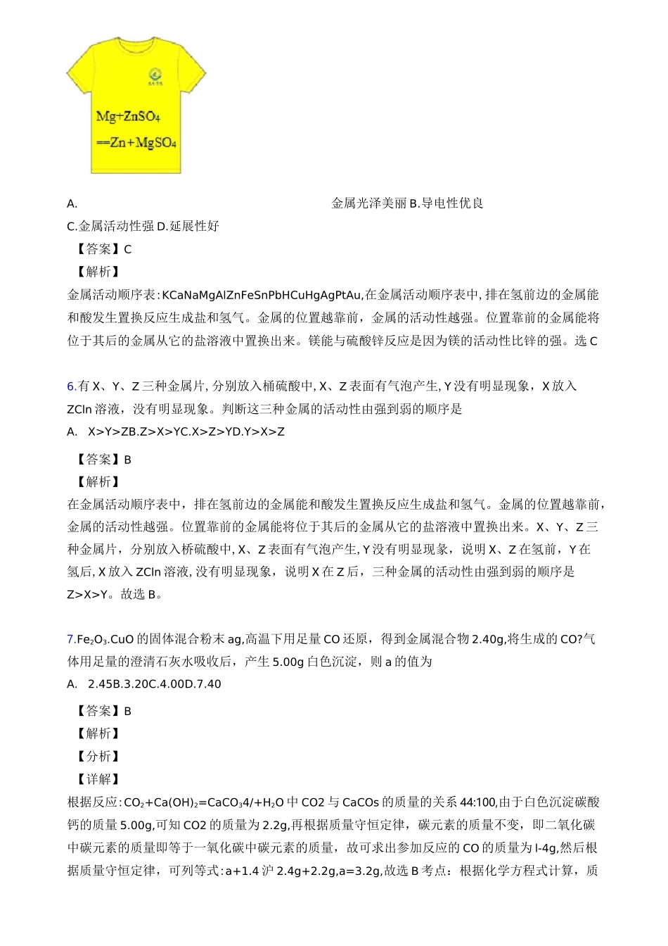 金属和金属材料中考经典题型带答案_第3页