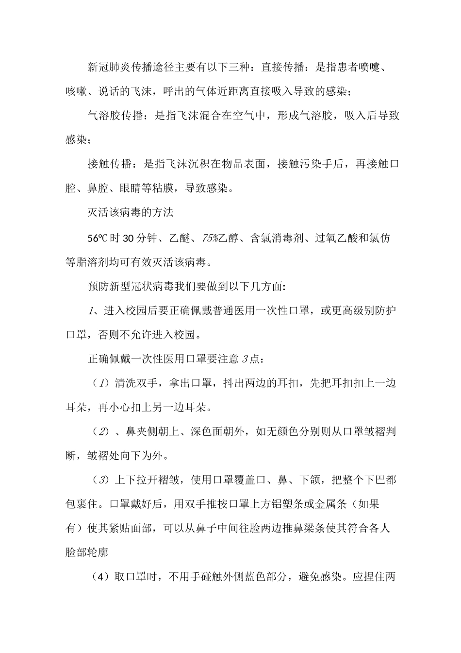 珍爱生命,崇尚科学 ——2020春开学第一课教案_第2页
