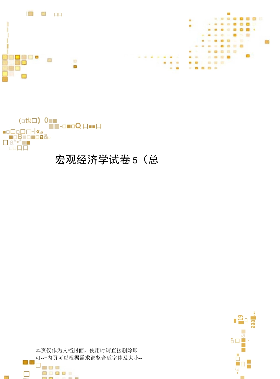 宏观经济学试卷_第1页