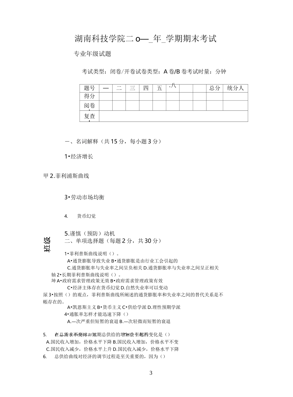 宏观经济学试卷_第3页