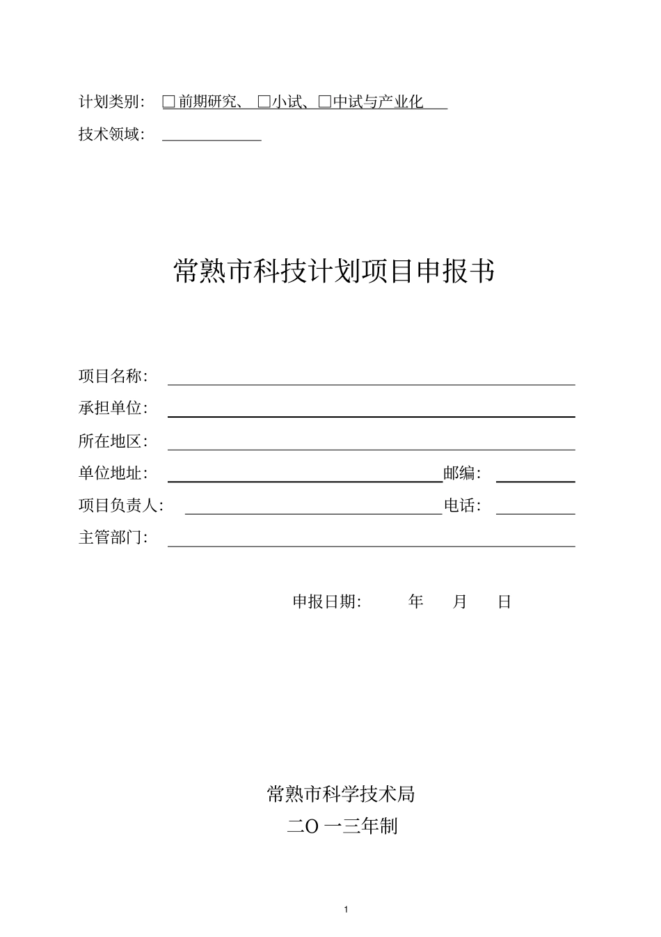 计划类别前期研究小试中试与产业化_第1页
