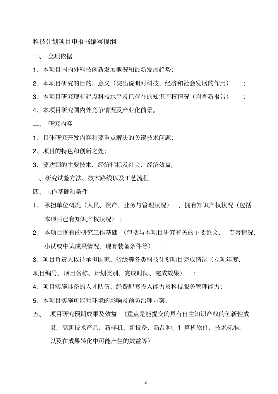 计划类别前期研究小试中试与产业化_第2页