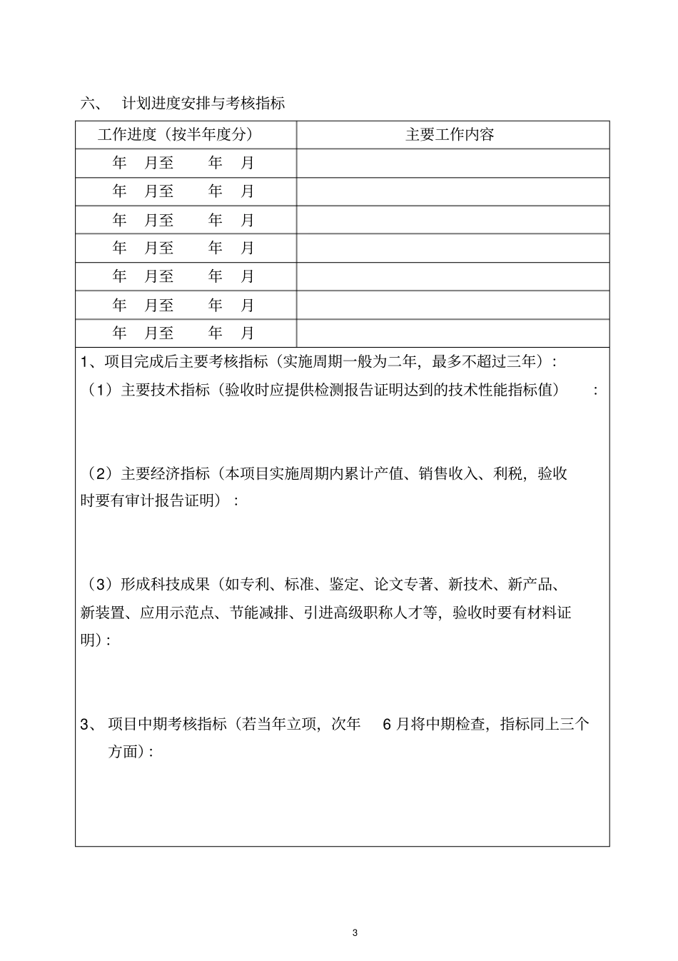 计划类别前期研究小试中试与产业化_第3页