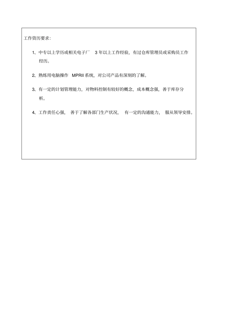 计划管理部岗位职责及任职要求制度_第3页