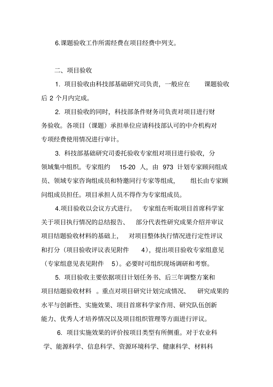 计划结题验收方案_第2页