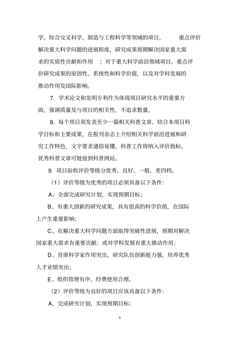 计划结题验收方案_第3页