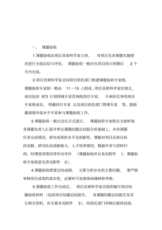 计划结题验收方案