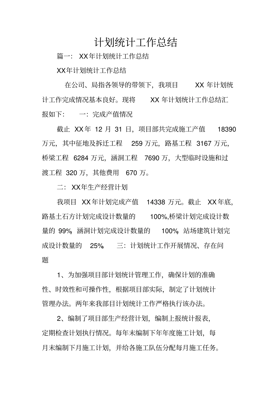 计划统计工作总结_1_第1页
