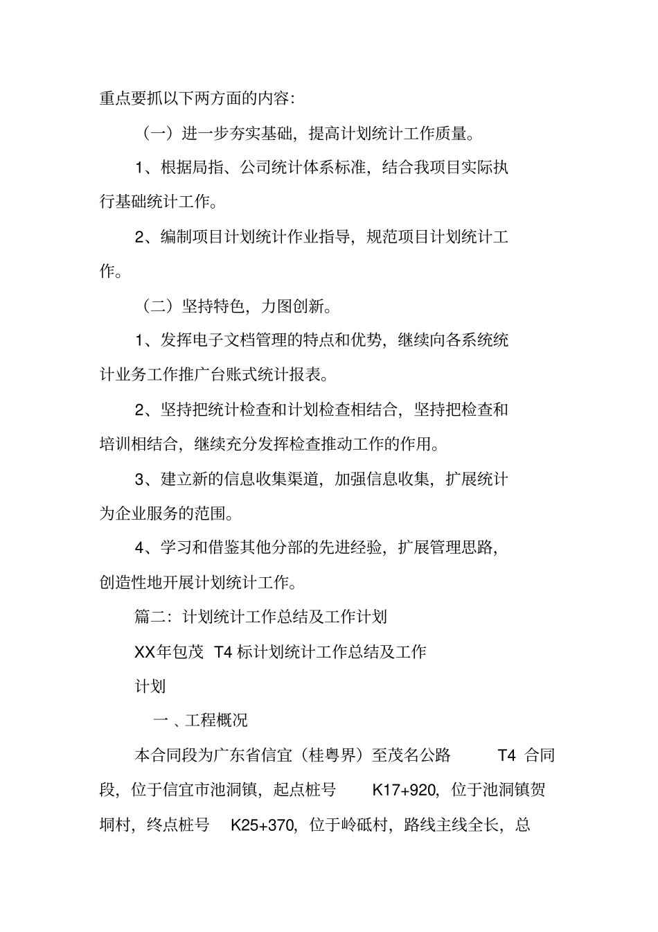 计划统计工作总结_1_第3页