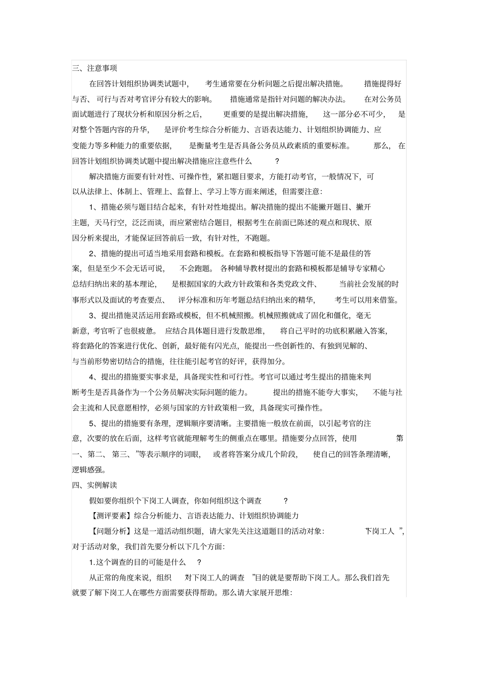 计划组织类题目讲解_第2页