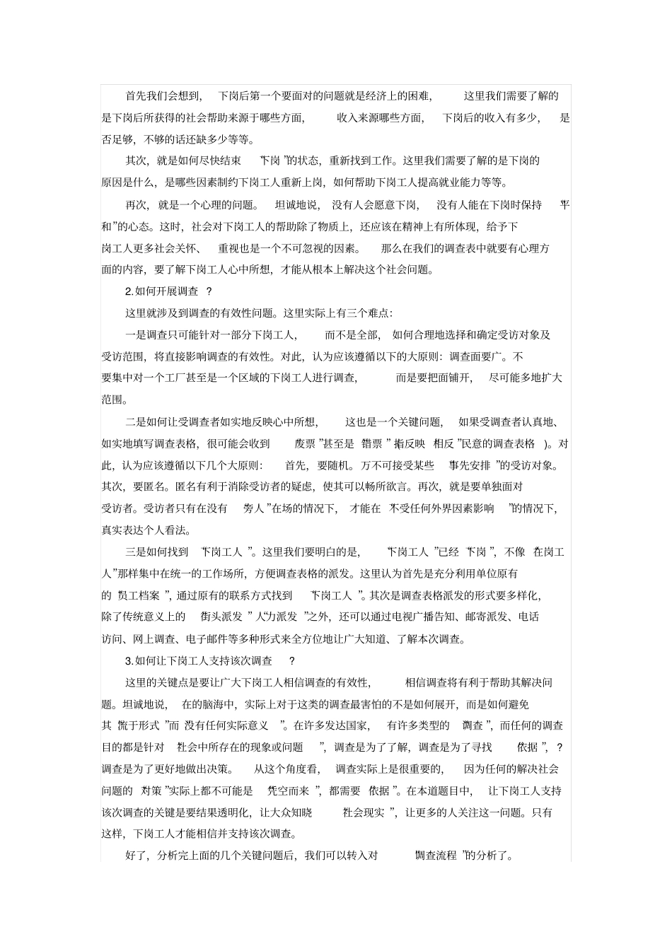 计划组织类题目讲解_第3页