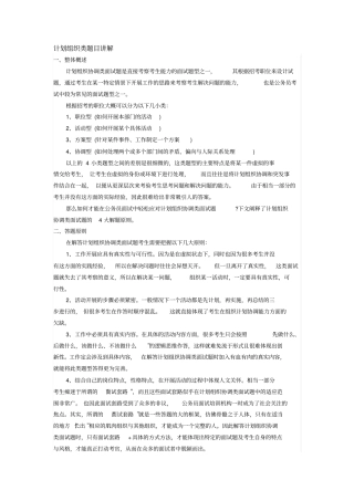 计划组织类题目讲解