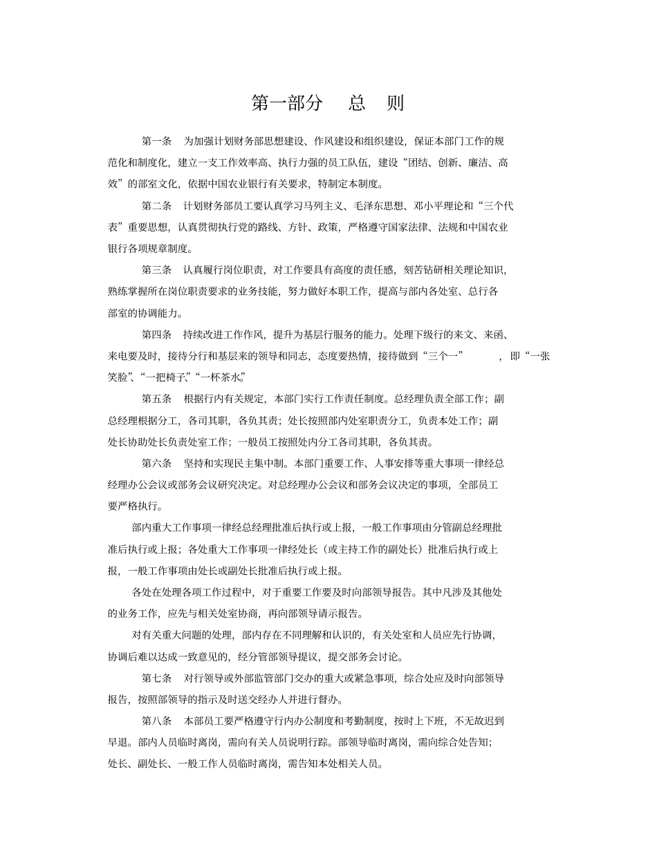 计划财务部内部管理制度_第2页