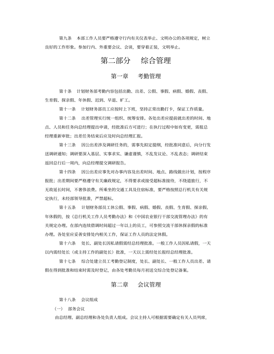 计划财务部内部管理制度_第3页