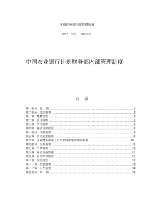 计划财务部内部管理制度