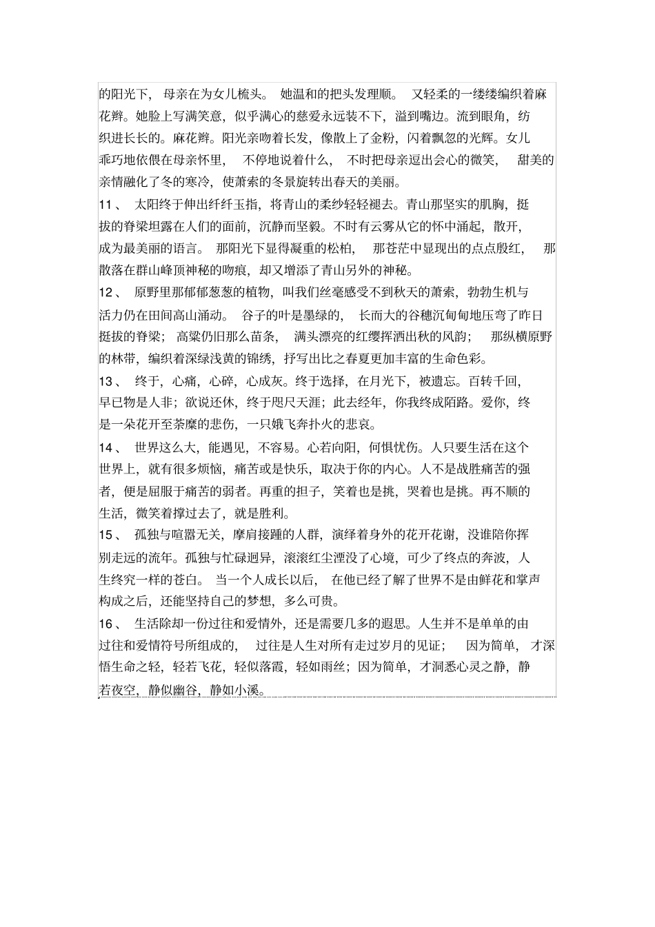 计划财务部访谈提纲_第3页