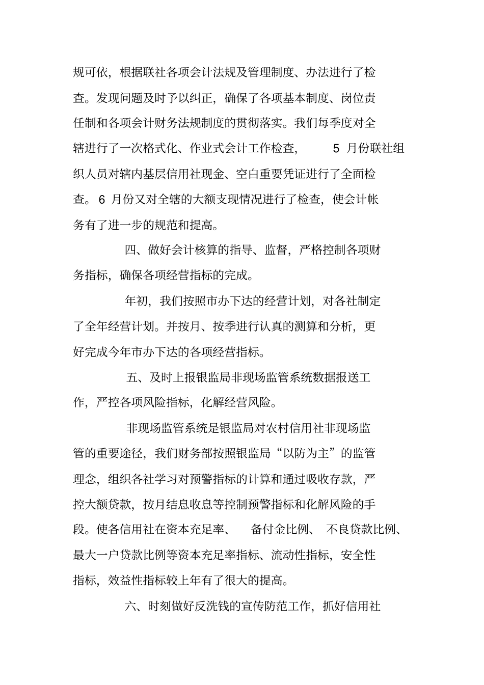 计划财务部的年工作总结_第2页