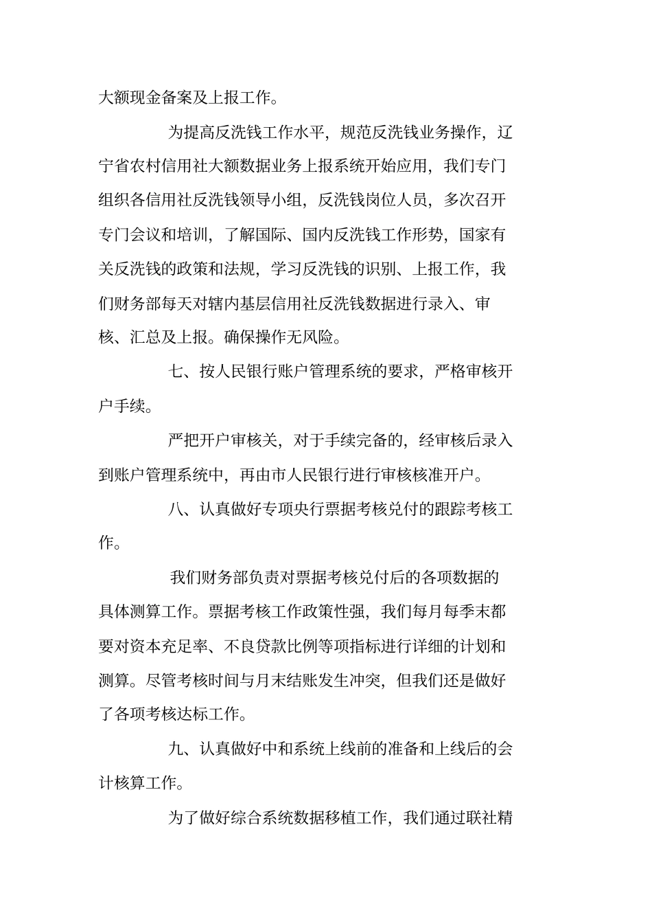 计划财务部的年工作总结_第3页