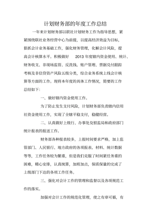 计划财务部的年工作总结