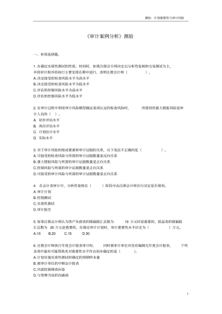 计划重要性与审计风险习题及答案