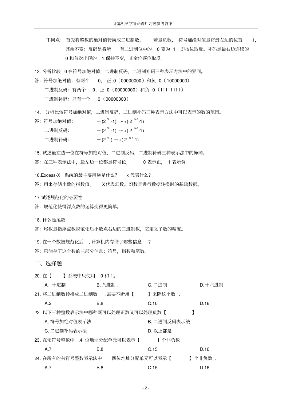 计导课后习题参考答案分析_第2页