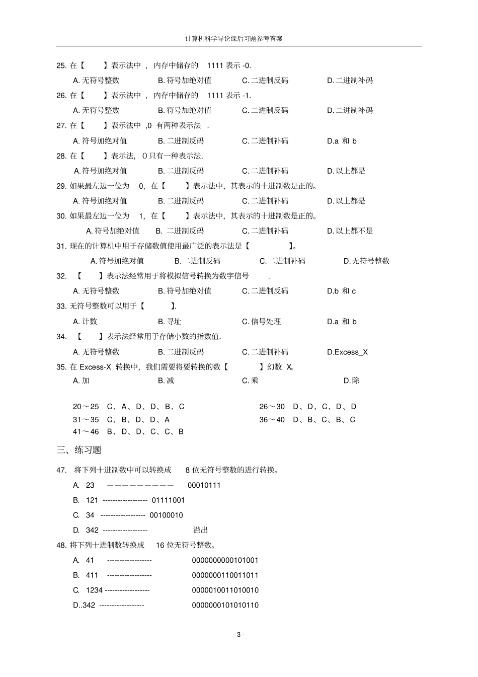 计导课后习题参考答案分析_第3页