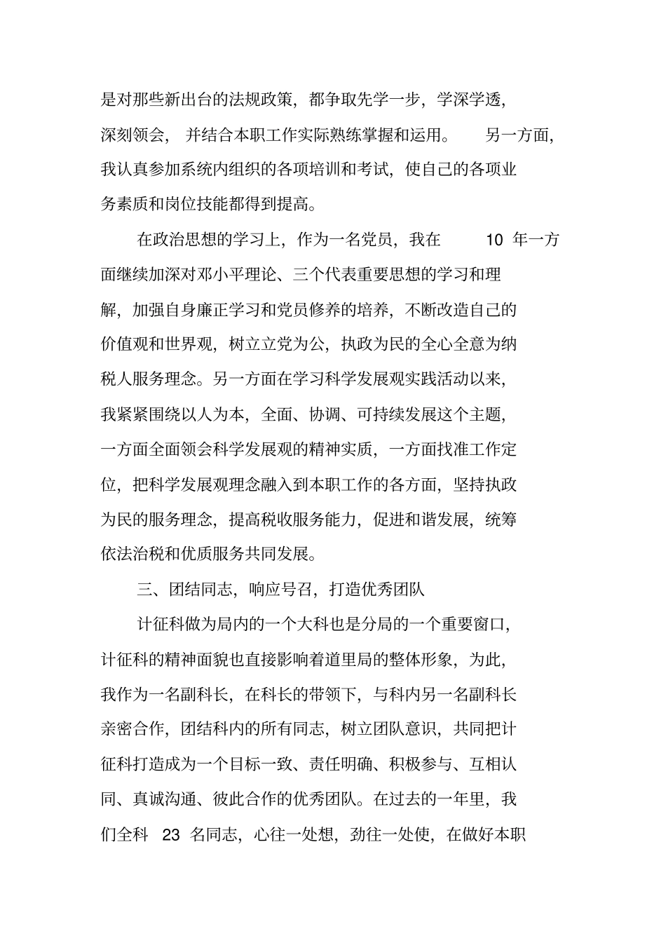 计征科副科长工作总结_第3页