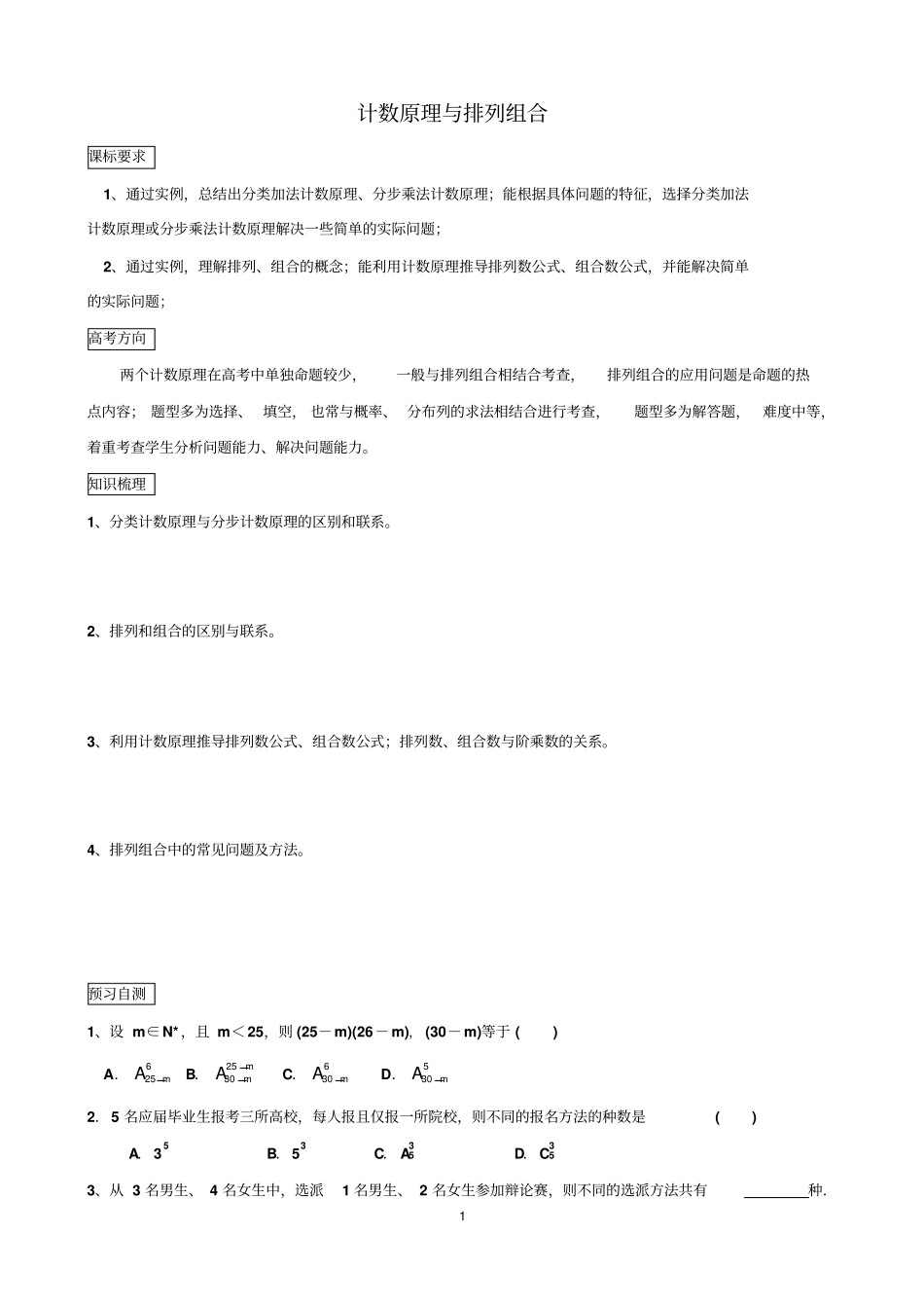计数原理与排列组合资料_第1页
