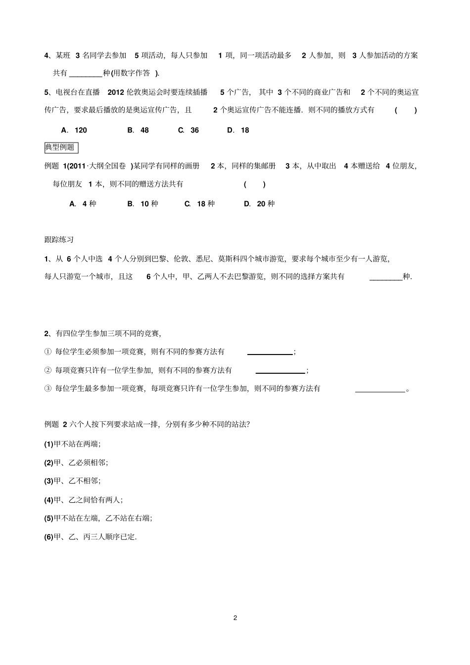 计数原理与排列组合资料_第2页