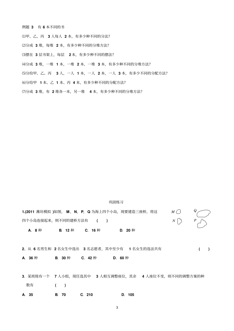 计数原理与排列组合资料_第3页