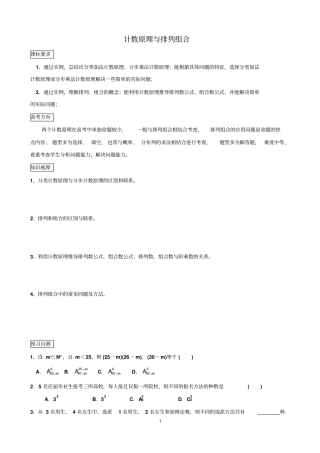 计数原理与排列组合资料