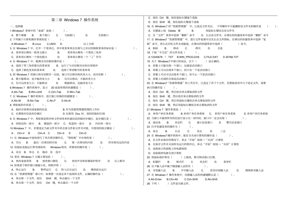 计应Windows7操作系统试题_第1页