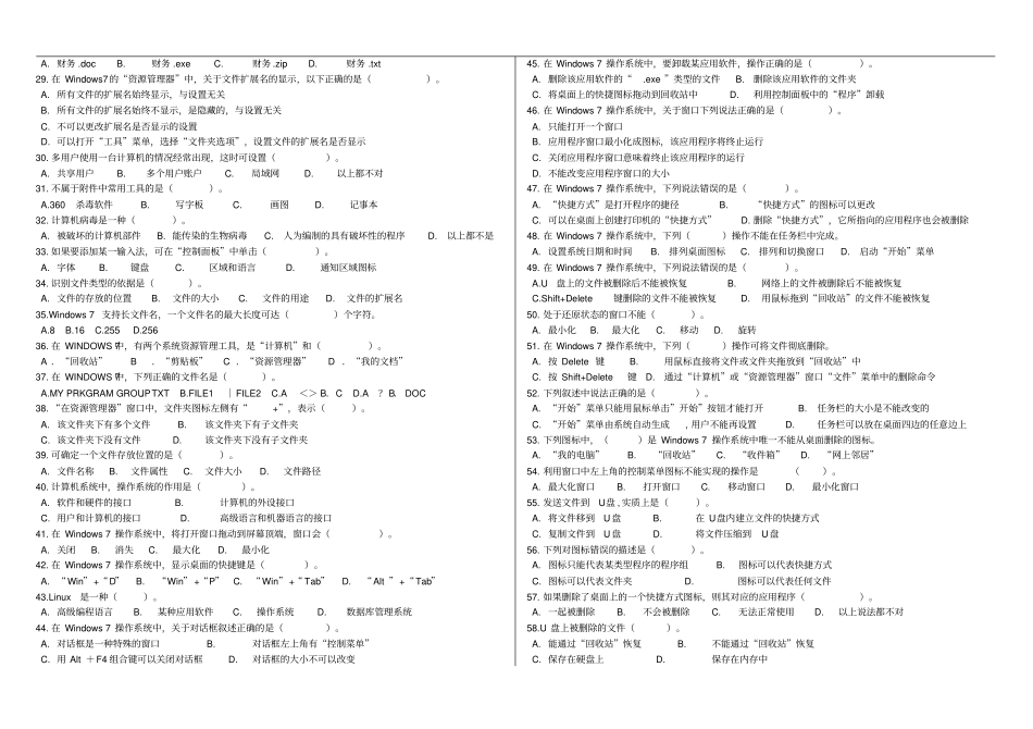 计应Windows7操作系统试题_第2页