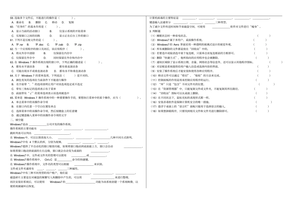 计应Windows7操作系统试题_第3页