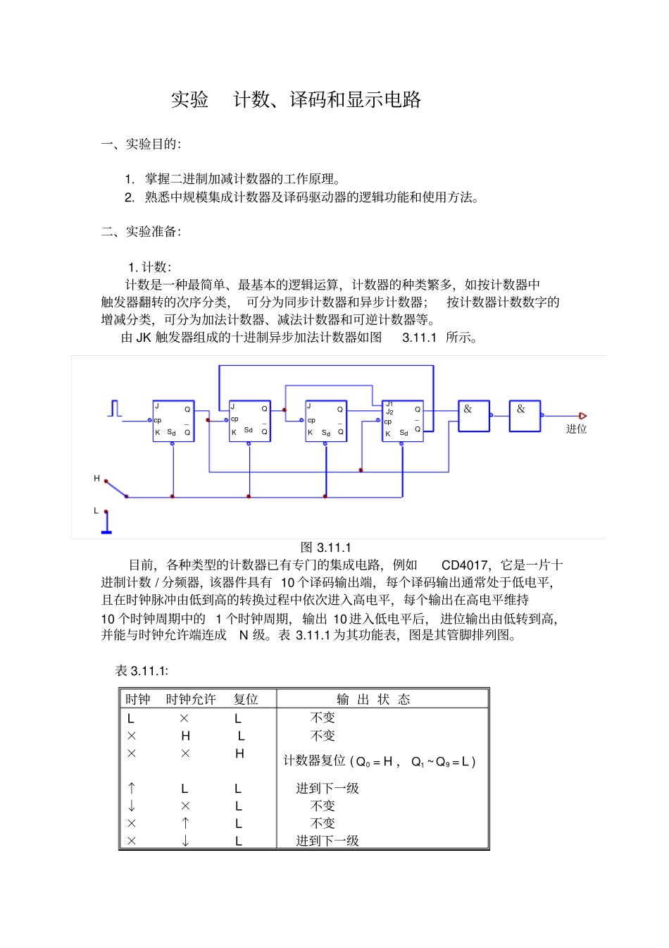 计数、译码和显示电路_第1页