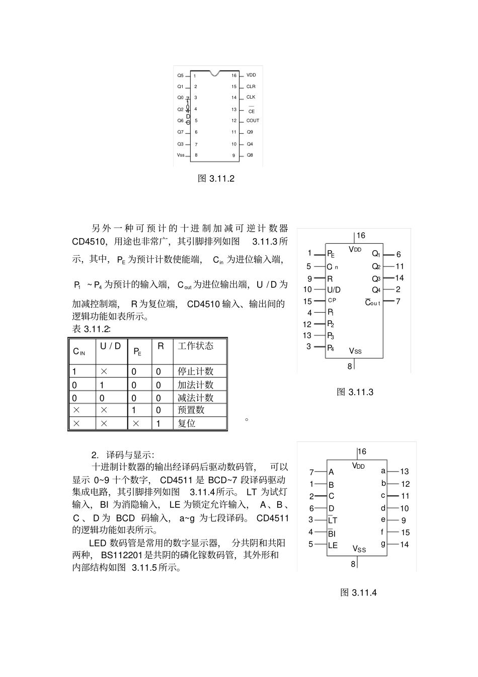 计数、译码和显示电路_第2页
