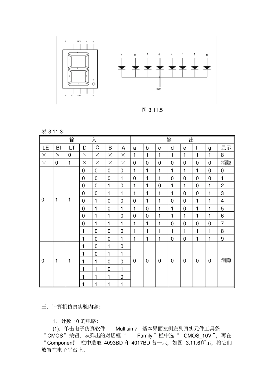 计数、译码和显示电路_第3页