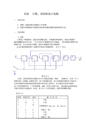 计数、译码和显示电路