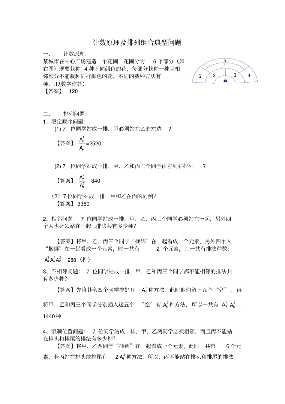 计数原理及排列组合典型问题-含答案_第1页