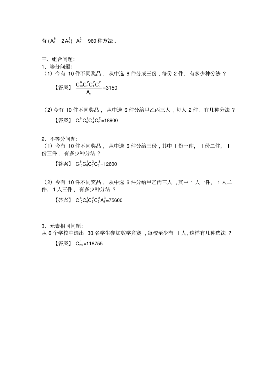 计数原理及排列组合典型问题-含答案_第2页